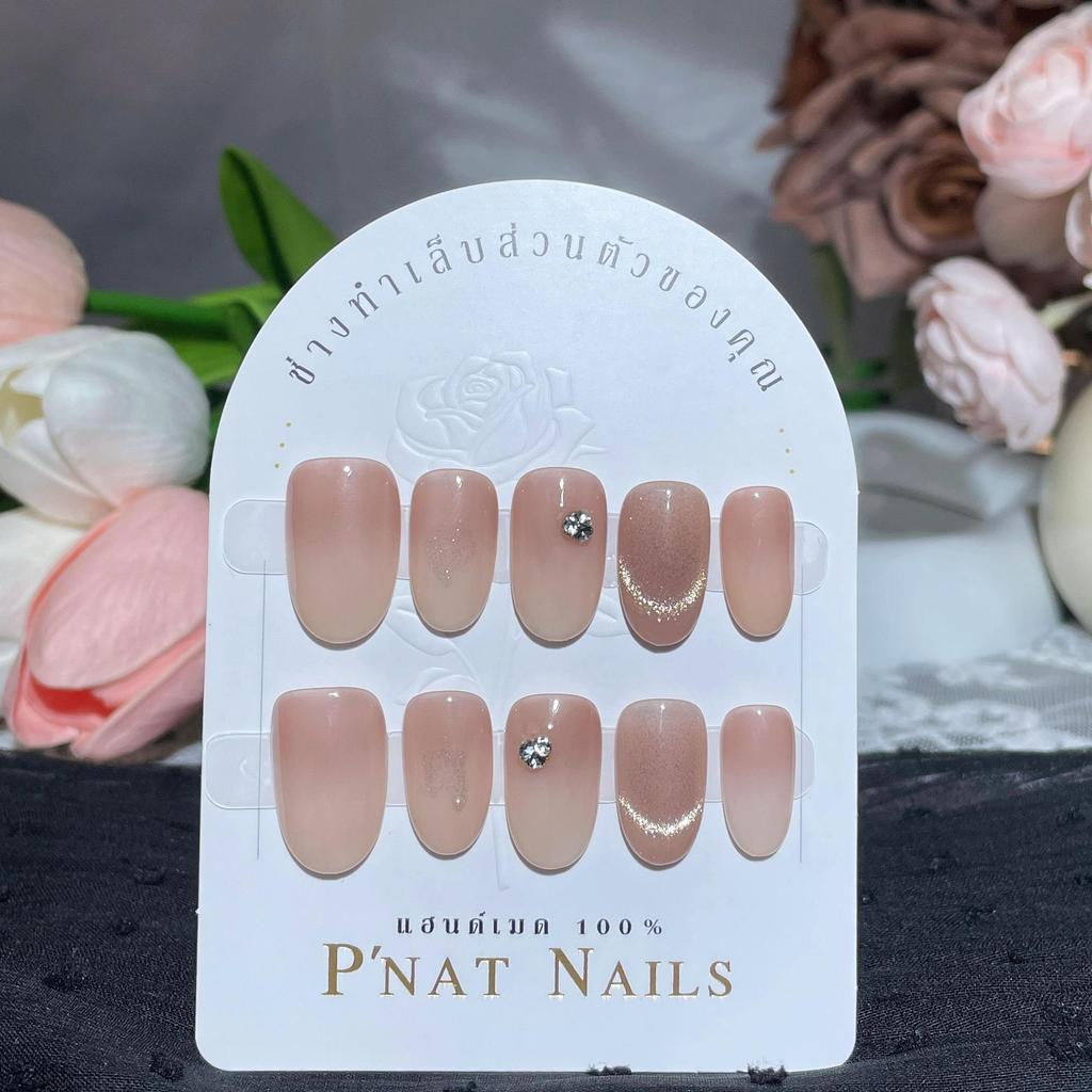 A463 P'Nat 10 ชิ้นต่อชุด เล็บปลอมเจลแท้แฮนด์เมด สีชานมไล่สีOmbre เพชร สวยหรู เล็บเจ้าสาว ใช้ซ้ำได้ ติดทน อุปกรณ์*1