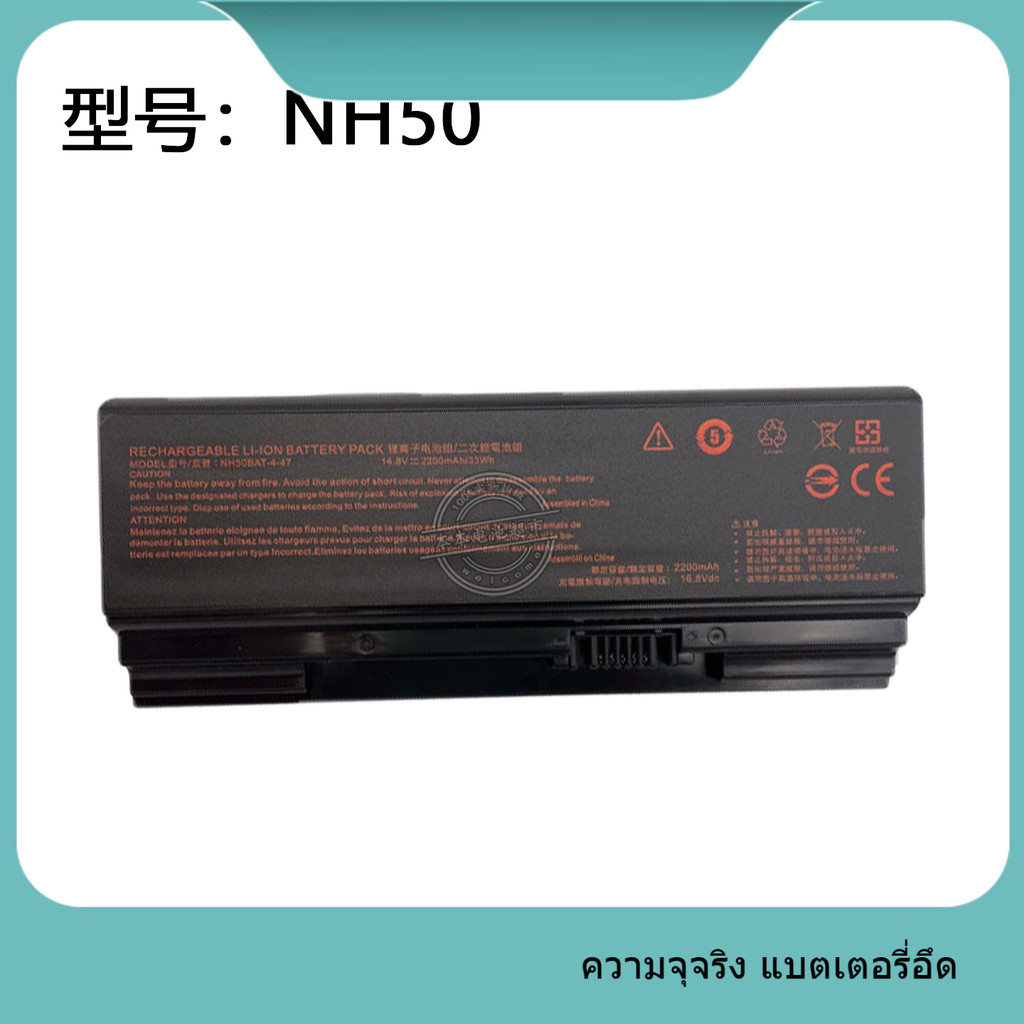 เหมาะกับ Thunderobot 911MT/ME/MP Disguiser 911 Yingjixing 911 Plus แบตเตอรี่ NH50BAT-4