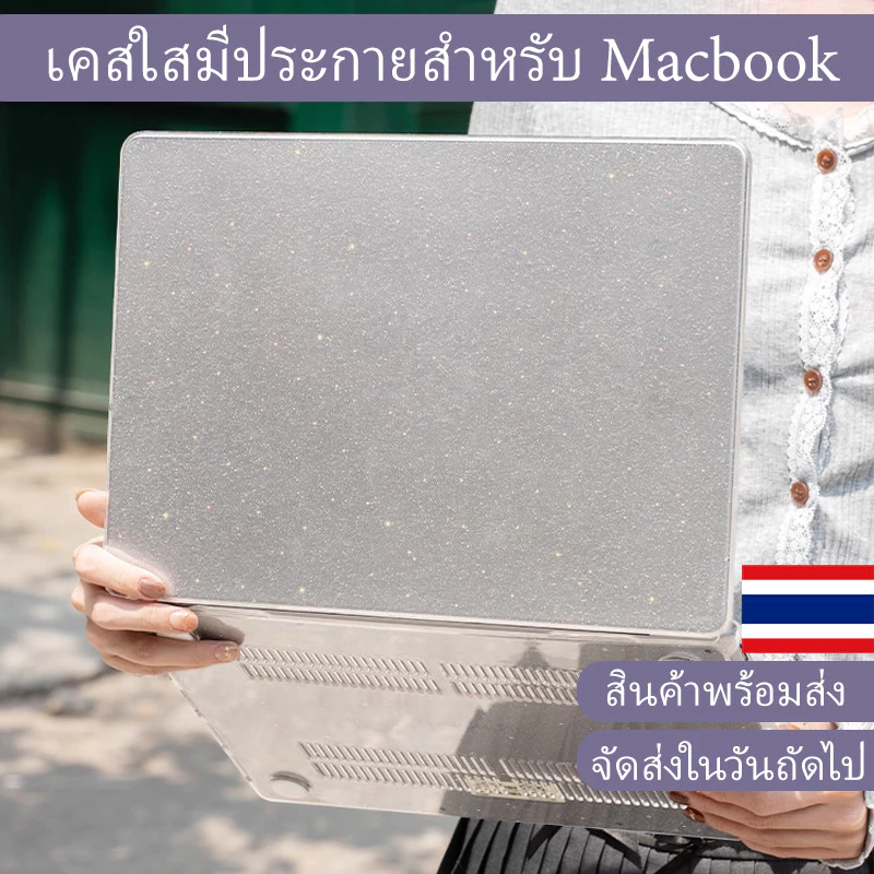 Glitter สําหรับ Macbook Neo A3404 Air M5 M4 A3240 A3441 Air 13.6 M2 M3 A2681 A3113 2022 Pro 13 14 M1 A2338 A2442 2020 Air 13 A2337 2179 A1466 Protector ฝาครอบ