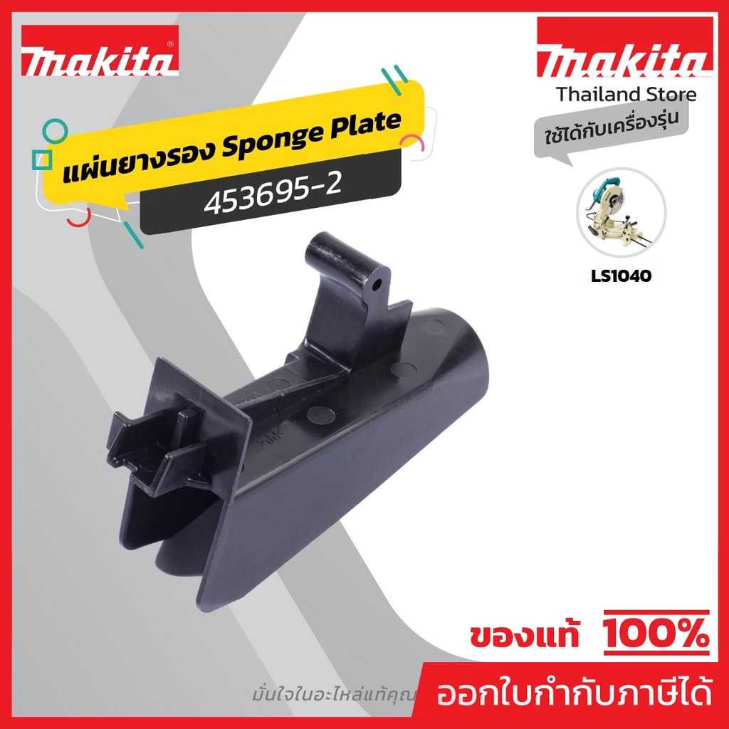 MAKITA มากีต้า MP453695-2 อะไหล่ LS1040#32 GUIDE COVER NO.32 GUIDE COVER FOR LS1040 Code 453695-2