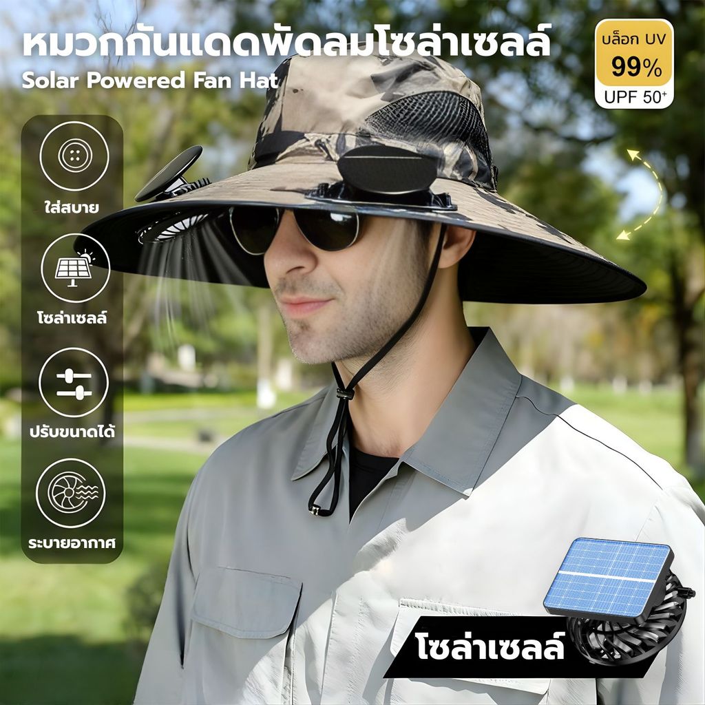 หมวกพัดลม ระบบโซล่าเซลล์ แรงลม 3 ระดับ ชาร์จไฟได้ ใช้สำหรับเดินป่า หมวกตกปลา Solar cell fan hat fashion