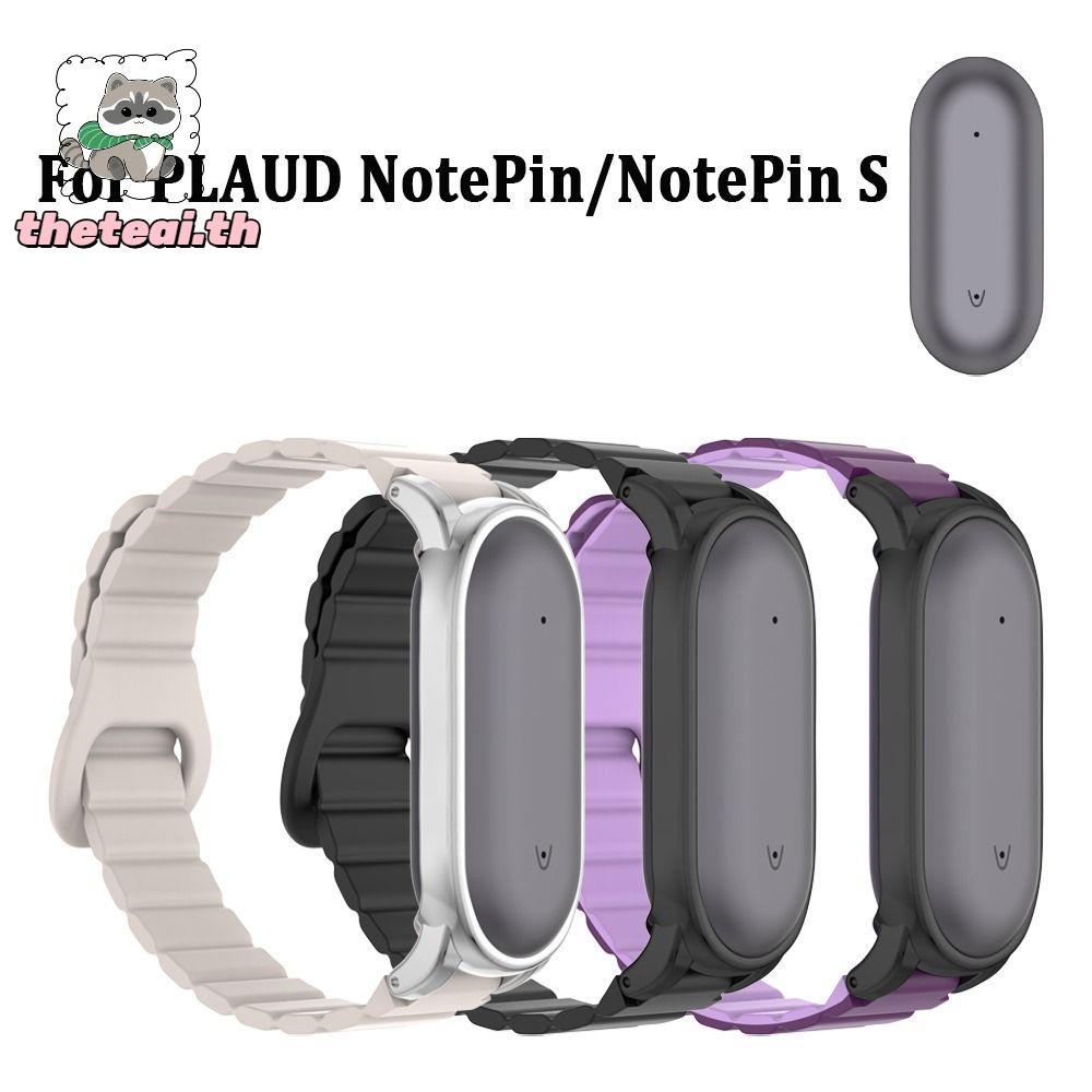 สายรัดเครื่องบันทึกเสียง ที่ข้อมือแม่เหล็กซิลิโคนทดแทน ​Band, ฝาครอบป้องกันแบบพกพาแบบบูรณาการสําหรับ PLAUD NotePin/NotePin S