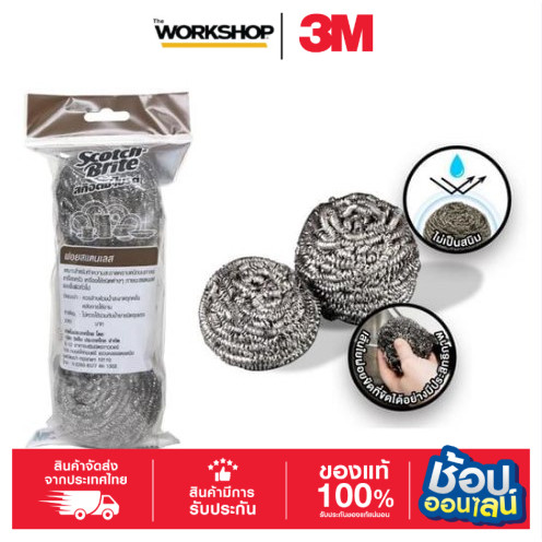 3M  ฝอยสแตนเลส 27888 (PK3)