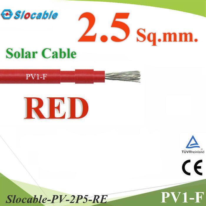 สายไฟโซล่า PV1 H1Z2Z2-K 1x2.5 Sq.mm. DC Solar Cable โซลาร์เซลล์ สีแดง (ระบุจำนวน)