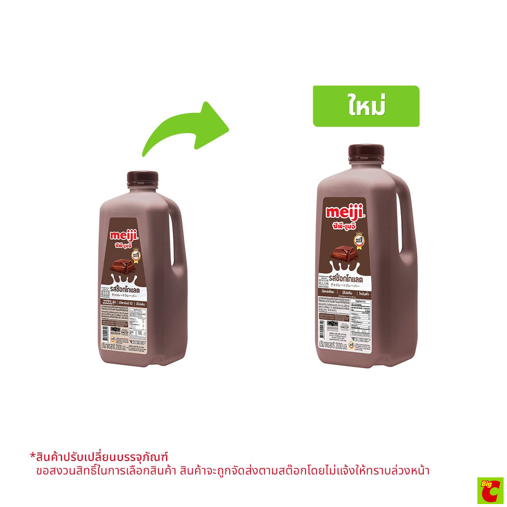 ซีพี-เมจิ นมพาสเจอร์ไรส์ รสช็อกโกแลต 2,000 มล.