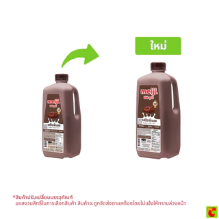 ซีพี-เมจิ นมพาสเจอร์ไรส์ รสช็อกโกแลต 2,000 มล.