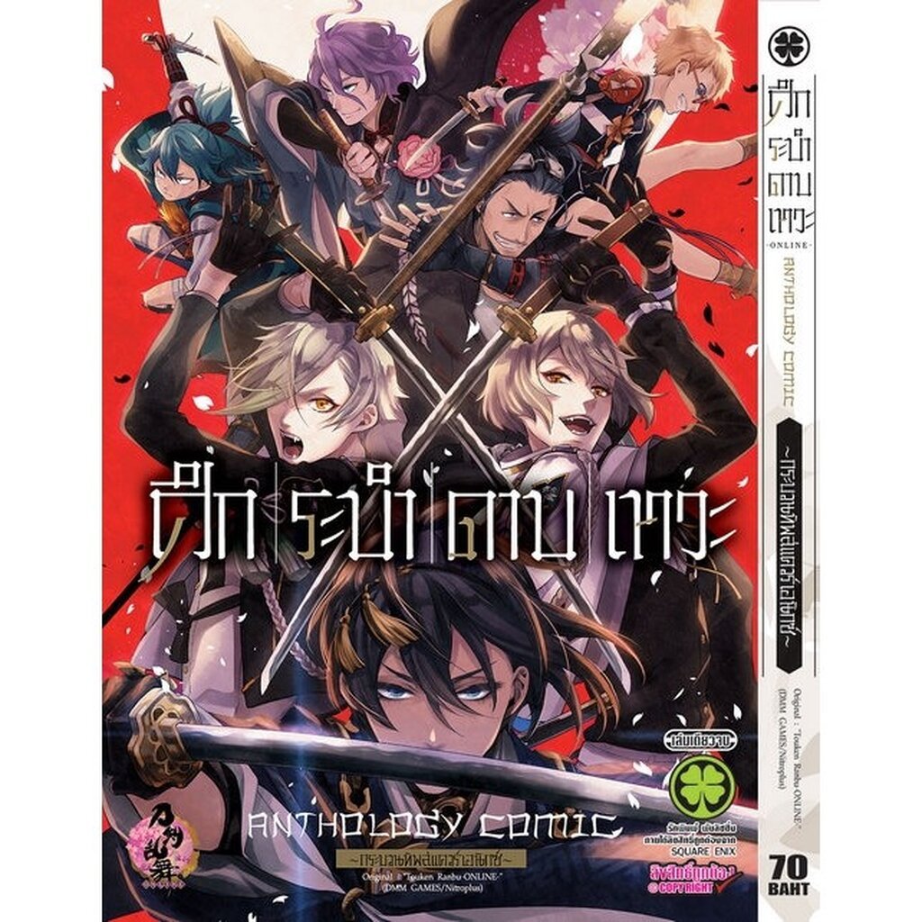 (พร้อมส่ง) ศึกระบำดาบเทวะ -ONLINE- Anthology Comic ~กระบวนทัพสแควร์เอนิกซ์~