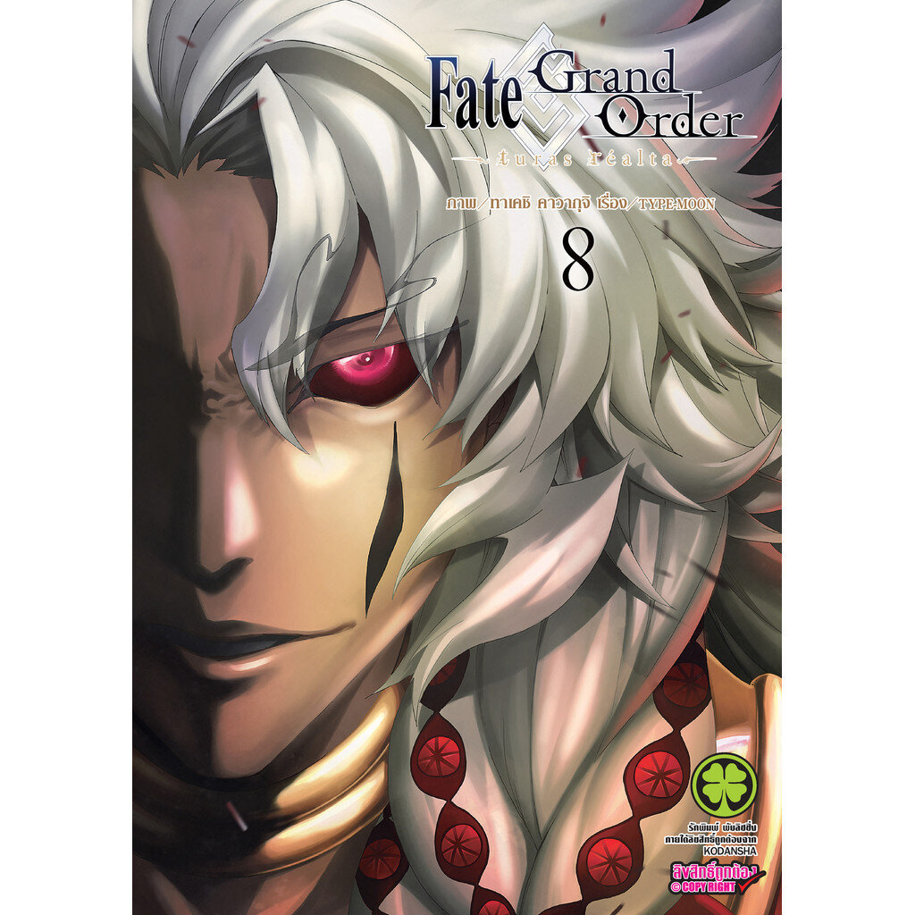 (พร้อมส่ง) Fate/Grand Order -turas realta- 8