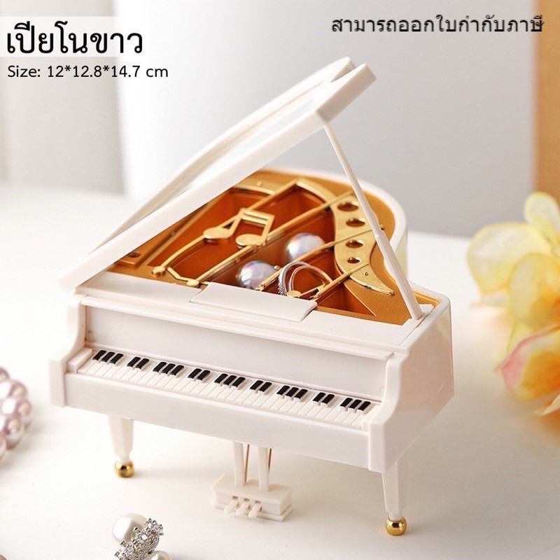 ของขวัญวาเลนไทน์ ของขวัญวันเกิด กล่องดนตรี Vintage เปียโน piano Music Box ไขลาน เกรดพรีเมี่ยม