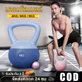 ฟรีถุงมือ 4kg/6kg/8kg เคตเทิลเบล เคตเทิลเบลล์แบบนุ่ม เคตเทิล…