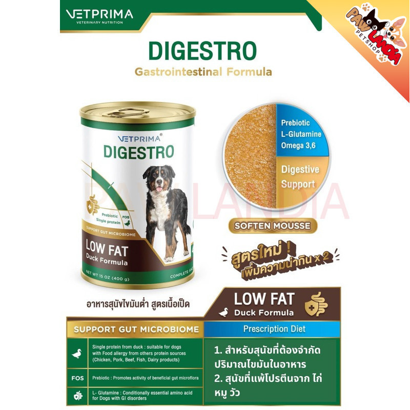 {1กป. สุนัขแพคเกจใหม่ 400g/กระป๋อง} DIGESTRO LOW FAT อาหารสุนัขสูตรไขมันต่ำ {exp.21/01/27}