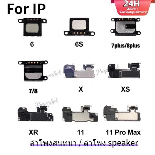 ลำโพงหน้า สนทน้า สำหรับไอโฟน 6,6p,6s,6splus,7/8,7p/8p,X,Xsmax,XR,i11 งานแท้ ลำโพงหน้า ลำโพงฟัง