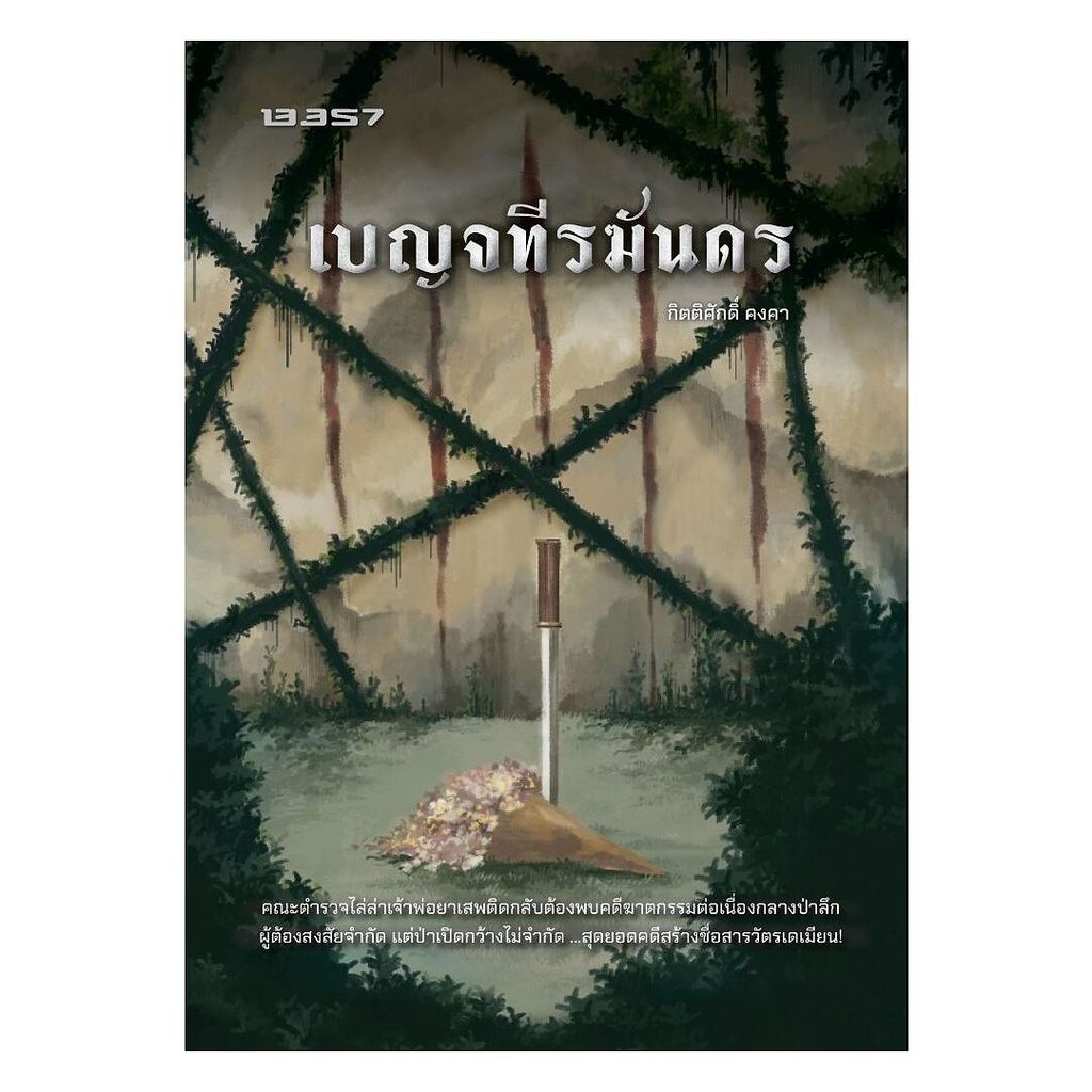นายอินทร์ หนังสือ เบญจทีรฆันดร