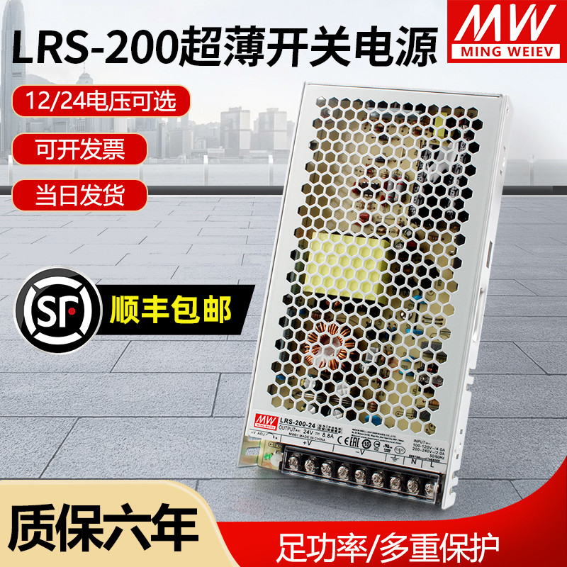 LRS-200-24V8.8A MEAN WELL 5V40A15V12V DC Switching Power Supply 3.3V4.2 V36V48V200W