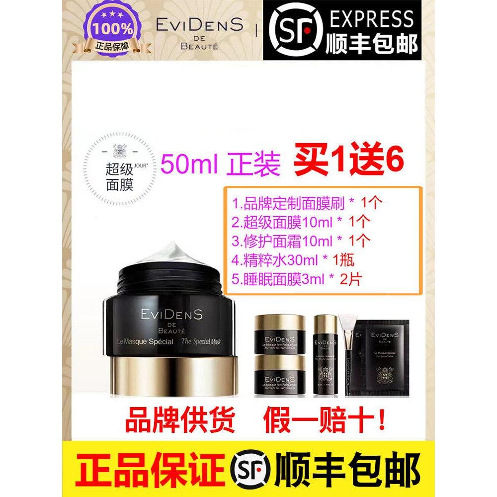 France Evidan Super Mask CP EviDenS Triple Collagen Multi-Effect Renewing 50ml Yang Zi สไตล์เดียวกัน