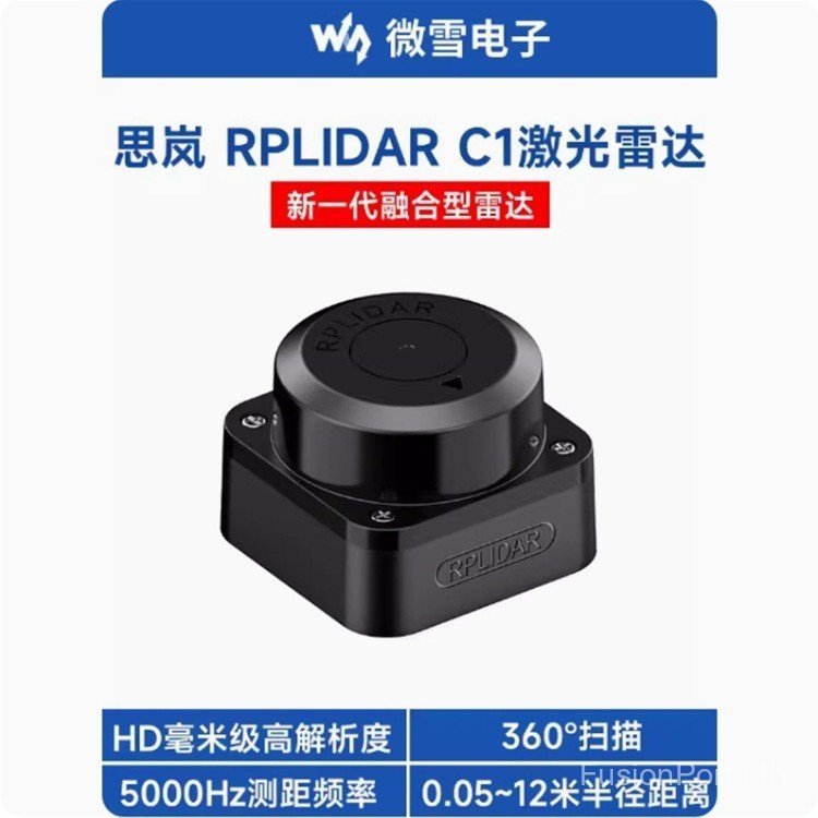 เรดาร์เลเซอร์ Micro Snow HDmm Class Silan RPLIDAR C1 เซ็นเซอร์ 360°โมดูลสแกนเรนจ์ไฟน