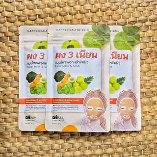 ผง 3 เนียน ของแท้ ผง 3 ผง3เนียนแก้ฝ้า ผง3เนียน ผง 3 เนียน มาร์คหน้า มาร์กหน้าสมุนไพรไทยแท้