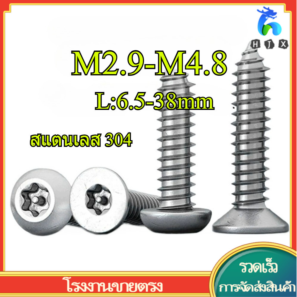 304 สแตนเลสสตีล Plum Blossom Countersunk Head/หัวกลมพร้อมคอลัมน์แตะตัวเอง M2.9/M3.5/M3.9/M4.8 (HJX-T