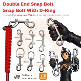 Snap Bolt ตะขอเกี่ยวอุปกรณ์สำหรับดำน้ำ ผลิตจากสแตนเลส 316 แข็งแรง ทนทาน ไม่ขึ้นสนิม แม้โดนน้ำทะเล