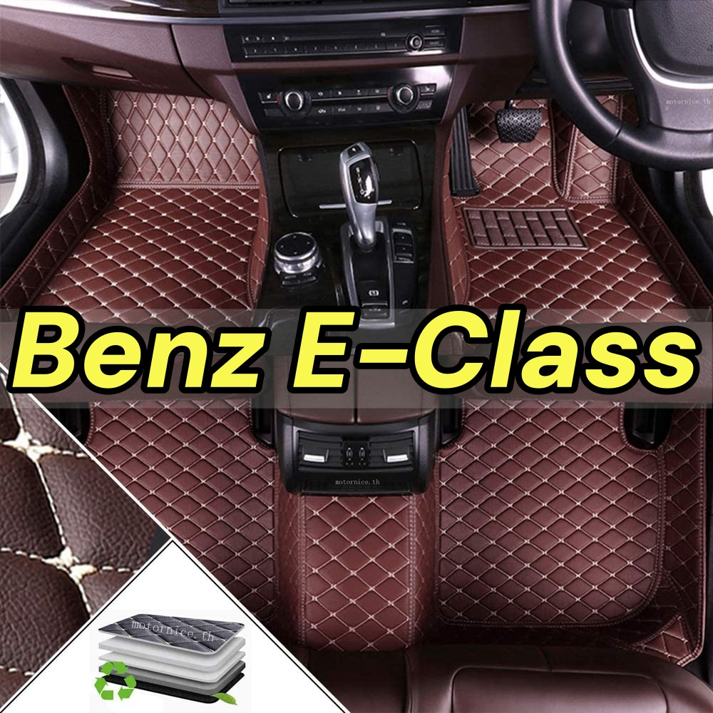 [สินค้ามีบีน์เตรียมจัดส่ง] [Benz E-Class Car] พรมรถยนต์, พรมปูพื้นกันน้ํา, พรมปูพื้นหนัง, พรมรถยนต์ 