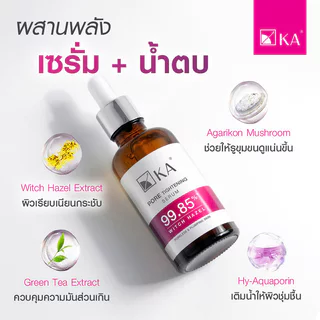 KA Pore Tightening Serum 50g เซรั่มบำรุงผิว เคเอ ลดผิวมัน กระชับรูขุมขน.