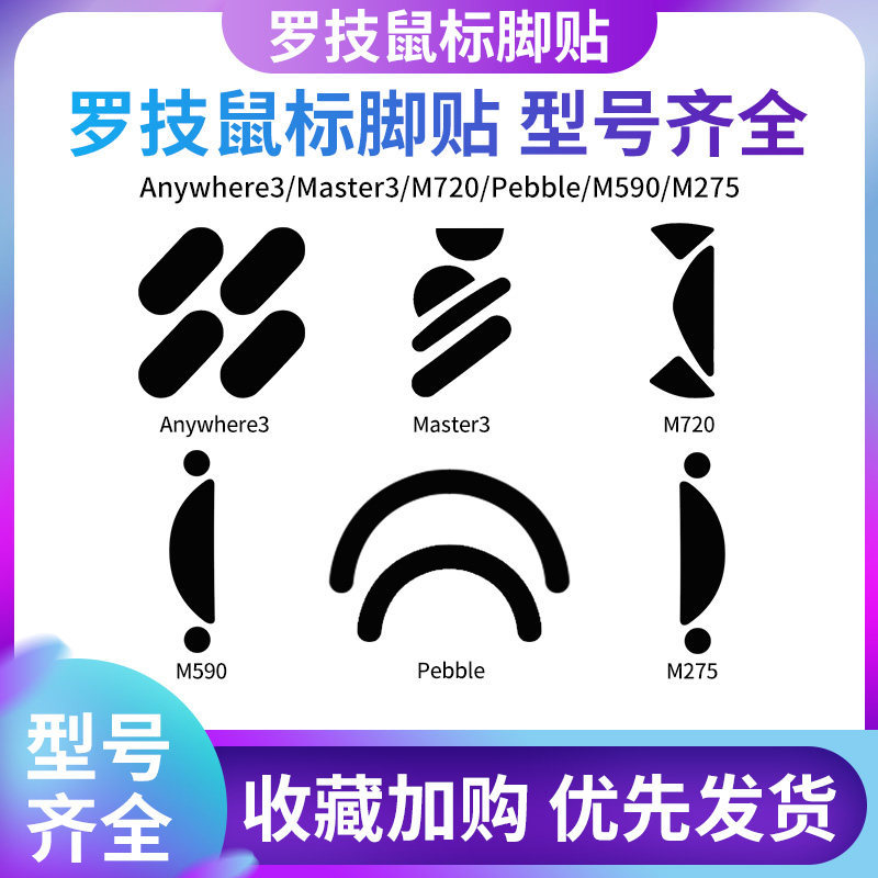 สติ๊กเกอร์เท้าเมาส์ Logitech สําหรับ Anywhere3/master/m720/m590/m585/m221/รุ่น
