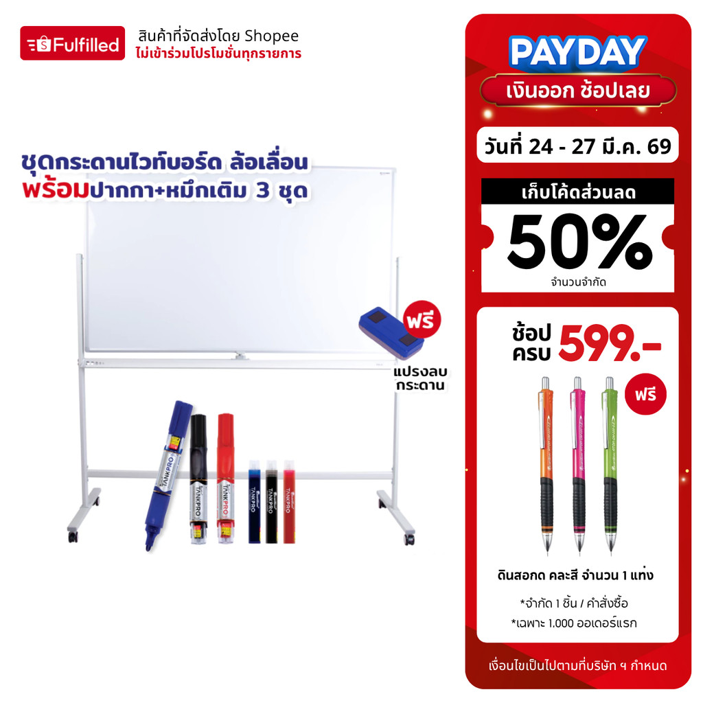 ILLUMIX กระดานไวท์บอร์ด แบบมีล้อ รุ่น WB01-122 พร้อม ปากกาไวท์บอร์ด แทงค์โปร + หมึกเติม 3 ชุด