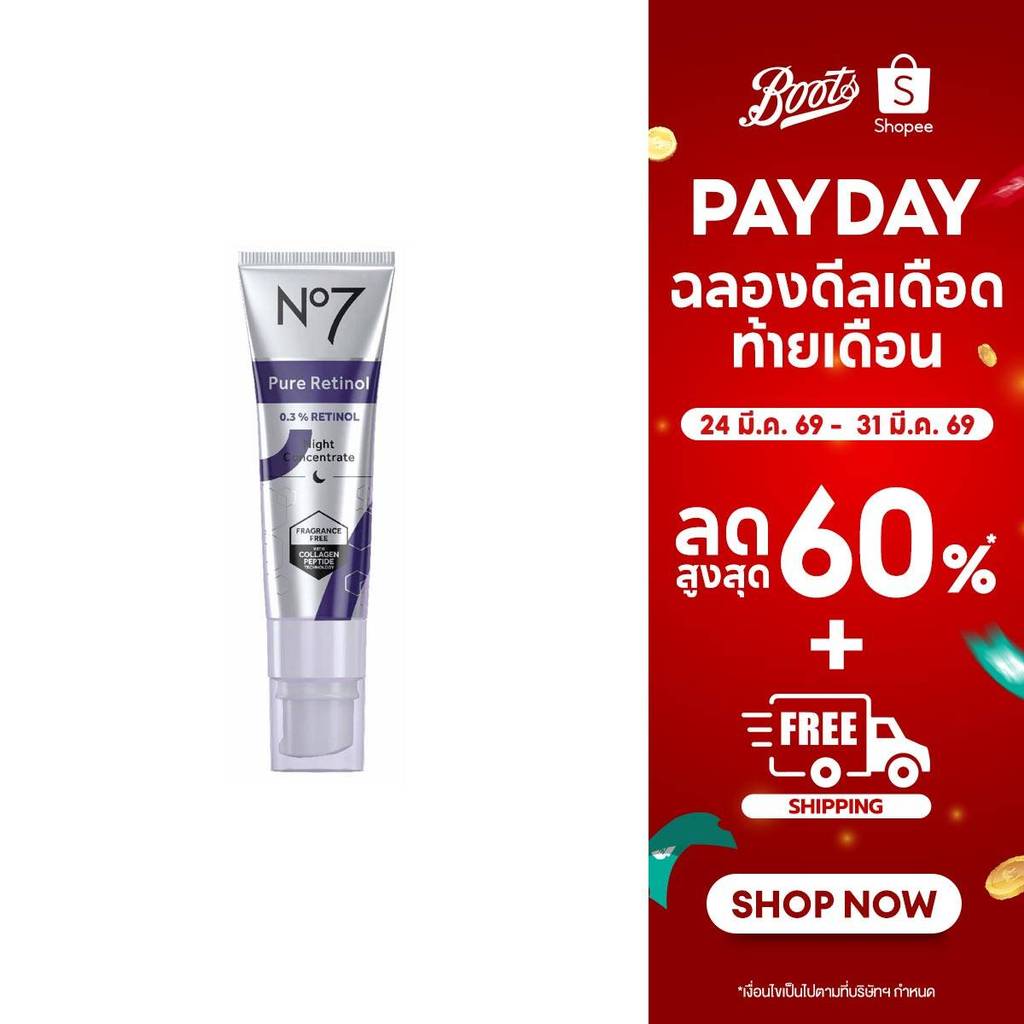 No7 Pure Retinol 0.3% Retinol Night Concentrate Serum 30 ML. นัมเบอร์เซเว่น เรตินอล 0.3% เซรั่ม 30 ม