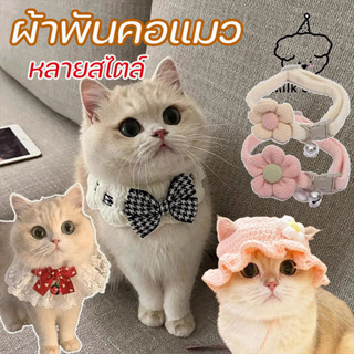 ผ้าพันคอแมว ผูกโบว์ ปลอกคอสัตว์เลี้ยง เอี๊ยม พิมพ์ลายลูกไม้ …