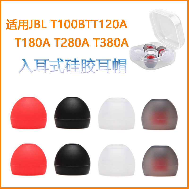 เหมาะสําหรับ JBL หูฟัง T110BT T380A เคสซิลิโคน T120A หูฟังชนิดใส่ในหู T180 หูอุปกรณ์เสริม