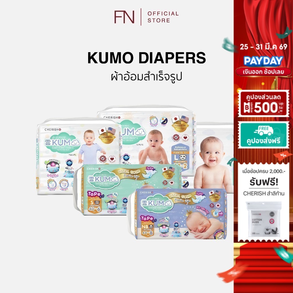 FN KUMO ผ้าอ้อม ผ้าอ้อมเด็กสำเร็จรูป แพมเพิส ผ้าอ้อมแบบกางเกง ไซส์ NB/S/M/L/XL