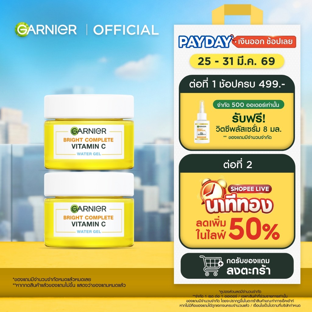 การ์นิเย่ ไบรท์ คอมพลีท วิตามินซี วอเตอร์-เจล 50มลx2 GARNIER VITAMIN C WATER GEL 50mlx2 ครีมทาหน้า m