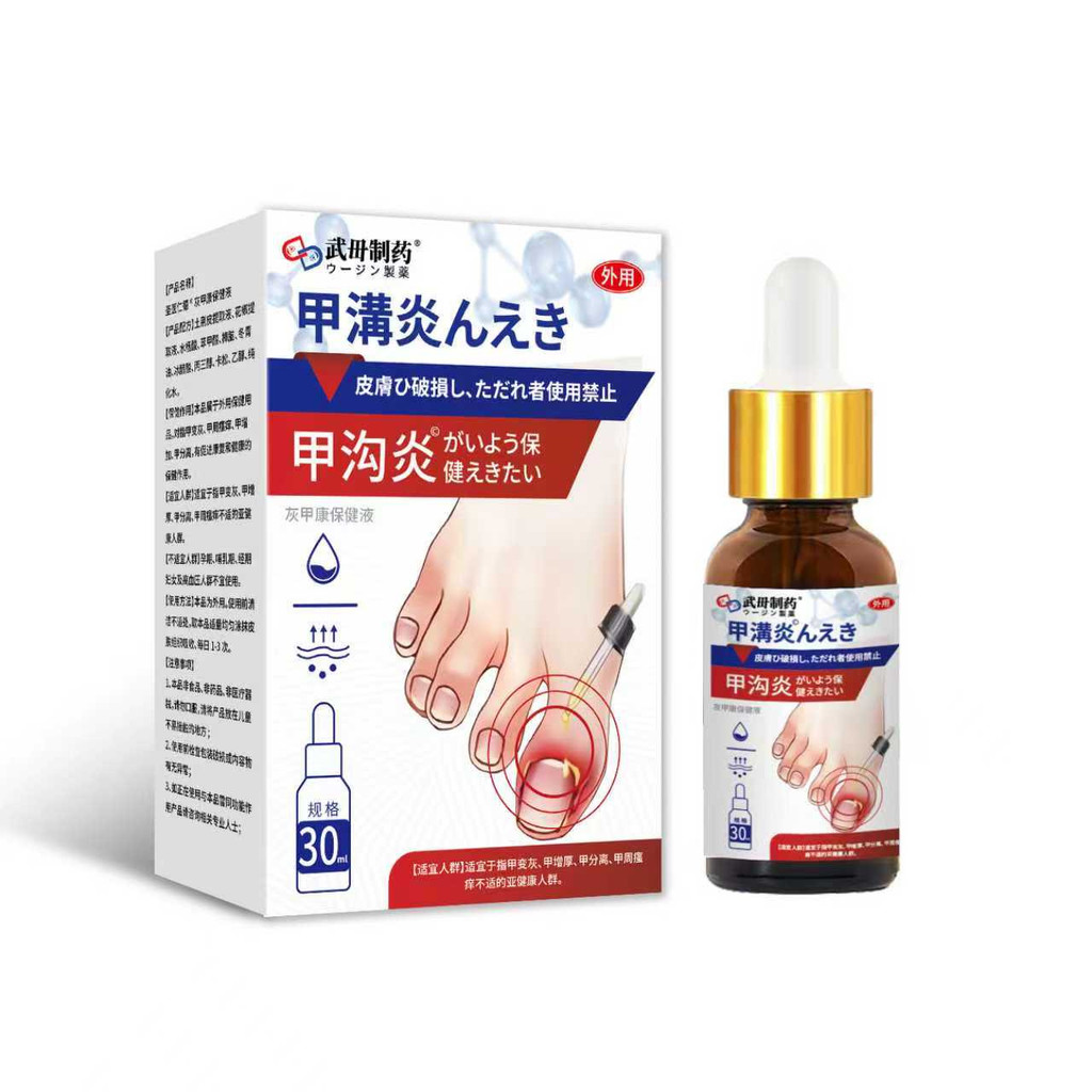 [สต๊อกพร้อม] Wuzhen Pharmaceutical Neuronaitis Paronychia Onychomycosis Series ควบคุมราคา WJG