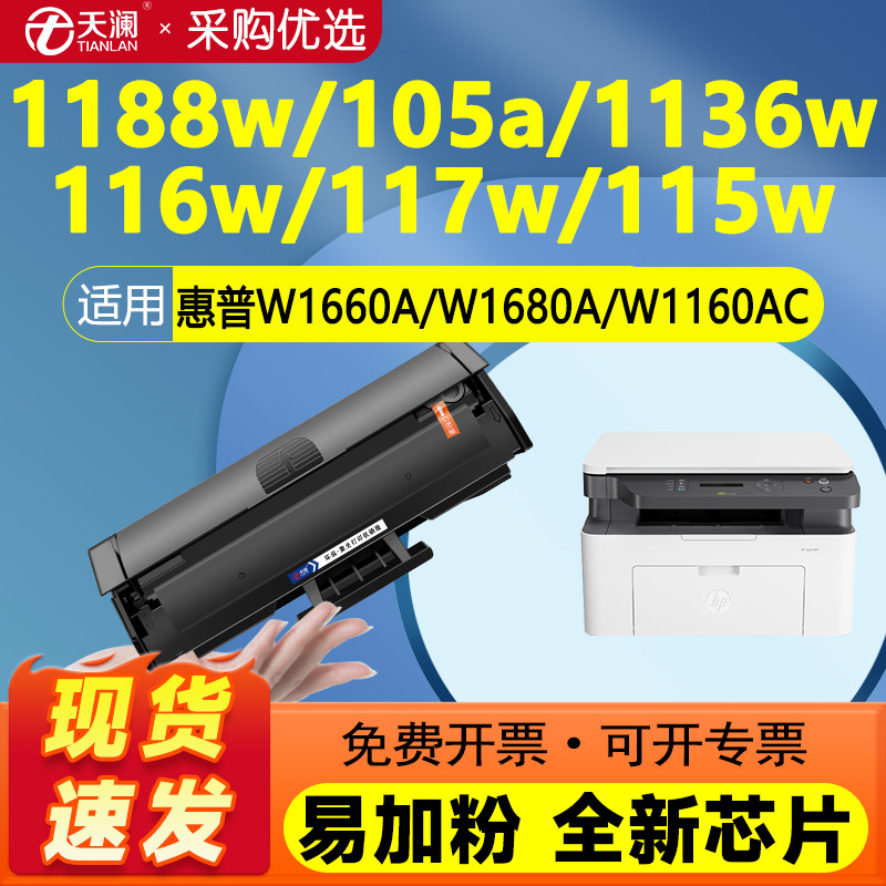 เหมาะสําหรับ HP W1660A/1680A Selenium Drum HP1188nw/w/a/pnw 1136w 168A 116w 105a/115w/nw เครื่องพิมพ