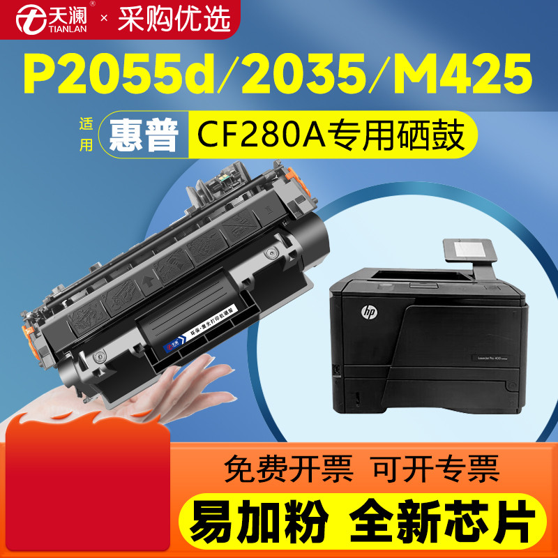 Tianlan เหมาะสําหรับ HP CF280A Selenium กลอง CE505A ผงหมึก P2055d กลองแห้ง P2035 2055dn/x เครื่องพิม