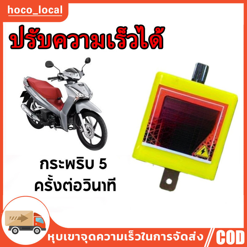 รีเลย์ไฟเลี้ยวซิ่ง สำหรับมอเตอร์ไซค์ แบบโมพิเศษ 2 ขา ติดตั้งง่าย ทนทาน เพิ่มประสิทธิภาพการทำงานของระบบไฟเลี้ยว