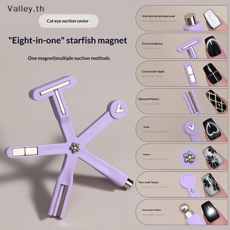 [Valley] 8-in-1 ชุดแม่เหล็ก เครืองมือทำเล็บ แม่เหล็กดูตสีเล็บเจล แมวตา Cat Eye ทำลายเล็บ แม่เหล็กดูดสีลูกแก้ว