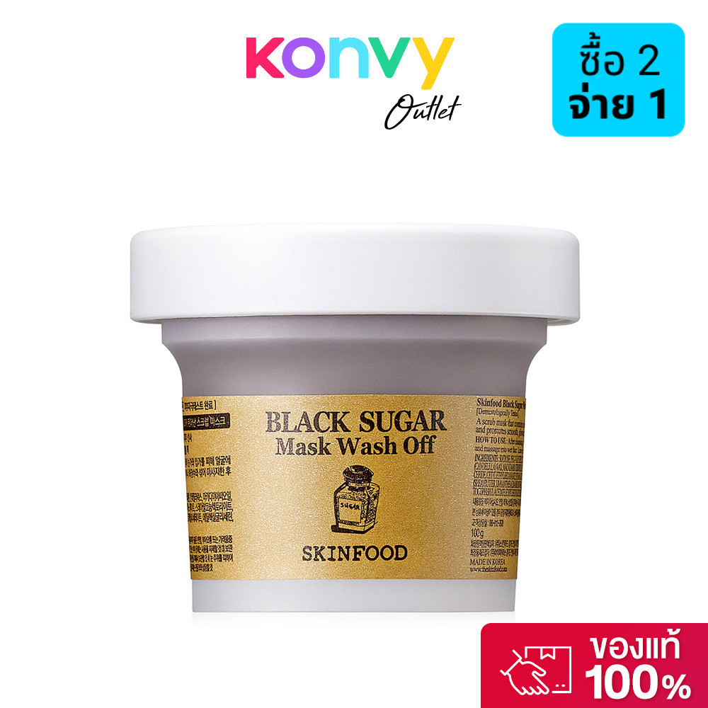 Skinfood Black Sugar Mask Wash Off 120g สกินฟู๊ด มาสก์สครับผิวน้ำตาลทรายดำ สูตรโฮมเมด.