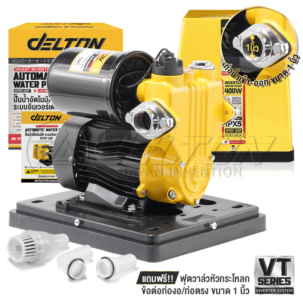 DELTON ปั๊มน้ำอัตโนมัติ ระบบอินเวอร์เตอร์ ขนาดท่อ 1 นิ้ว 400W VT Series รุ่น DTVT-22F พร้อมฝาครอบ ครบชุด