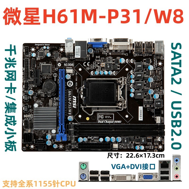 [มือสอง] MSI/MSI H61M-P31/W8 เมนบอร์ดคอมพิวเตอร์ 1155 พินบน i3 I5 I7 3470 3770 E3 V3