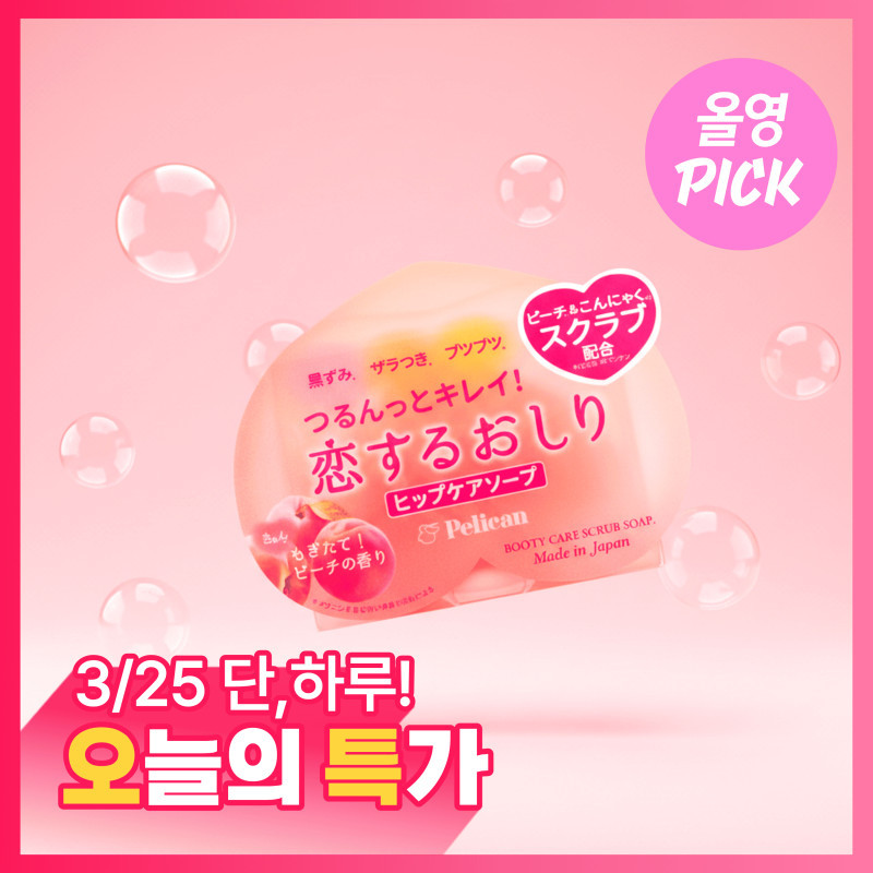 Pelican Hip Care Scrub Soap/Peach Scent Body Exfoliating Soap/Gentle Scrub Bar Smooth Skin Care, 80g