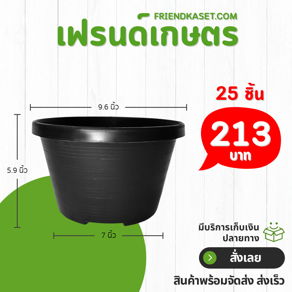 กระถาง กระถางทรงถ้วย กระถางเตี้ย ขนาด เบอร์ 10 9.5 นิ้ว สีดำ