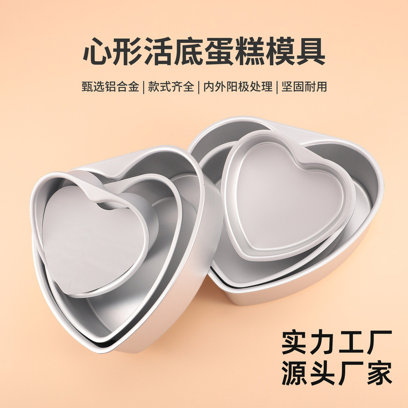 ขายร้อนแนะนําหนาอลูมิเนียมรูปหัวใจAnodeแม่พิมพ์เค้ก10-33ซม.Non-Stick Liveด้านล่างชีฟองเครื่องมืออบเต