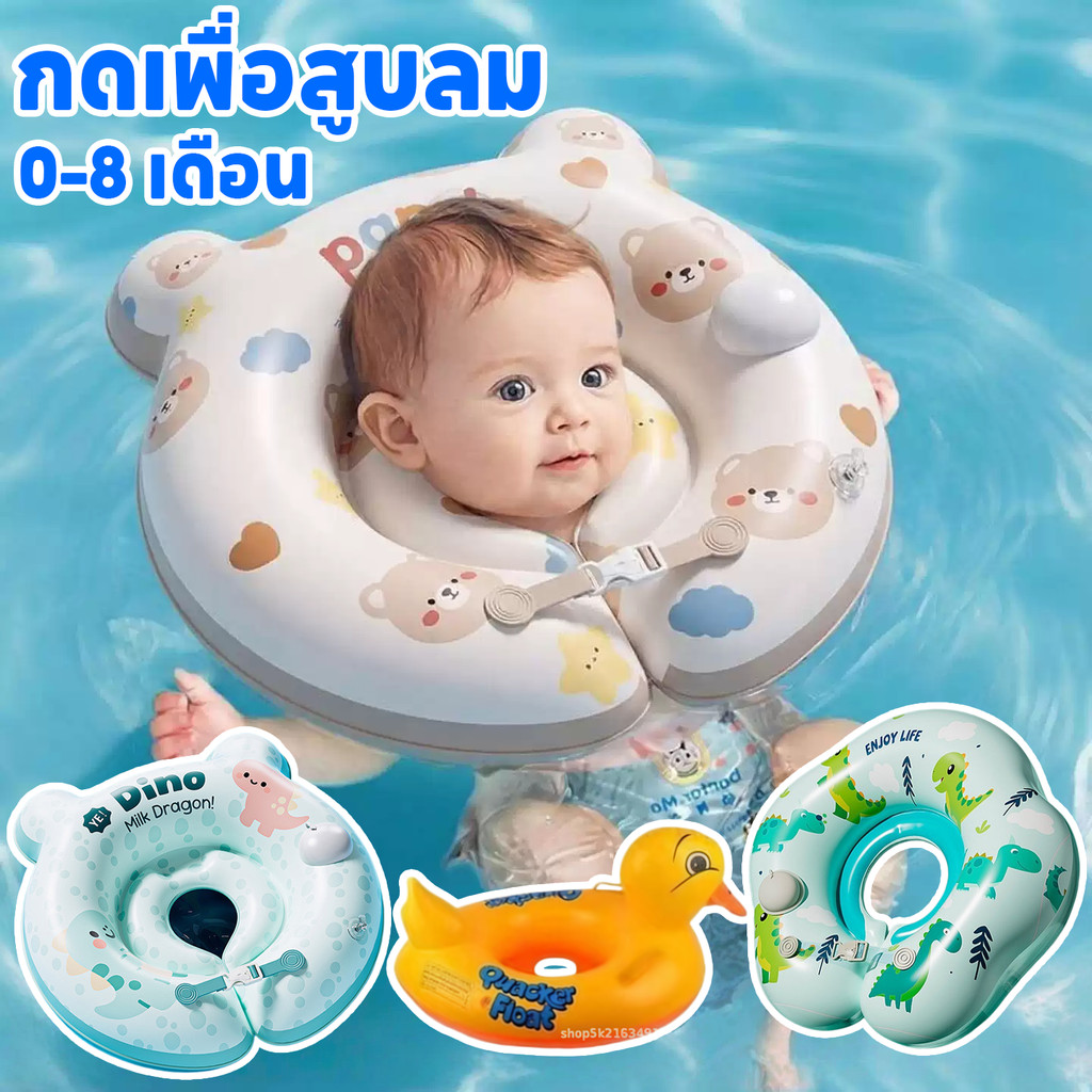 ห่วงยางคอ ห่วงยางว่ายน้ำเด็ก ห่วงยางพยุงตัว กดเพื่อสูบลม swimbobo อายุ 0-8 เดือน