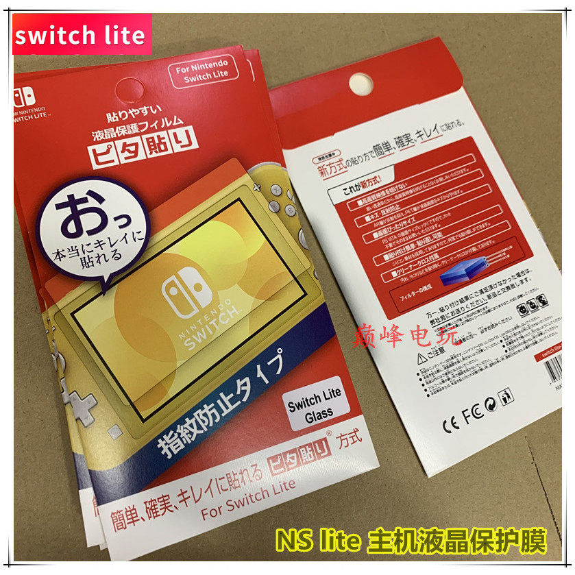 ฟิล์มกระจกนิรภัย Switch lite NS Host LCD ป้องกันการระเบิด NS lite หน้าจอ LCD ฟิล์มกันรอย