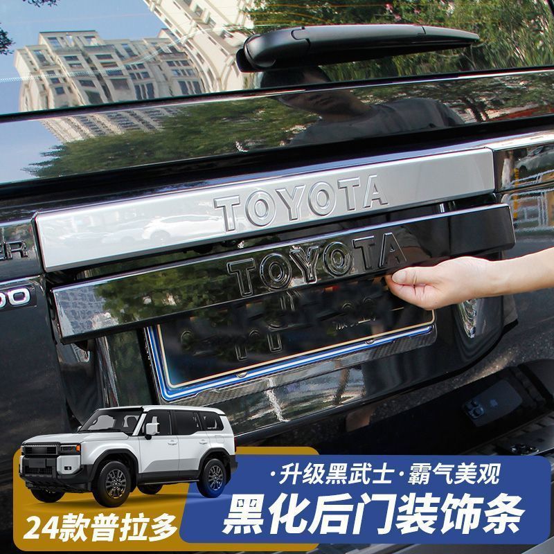 TOYOTA PRADO LC250 อุปกรณ์เสริมเหมาะสําหรับ 24 PRADO LC250 Trunk Trims TOYOTA Domineering Blackened 