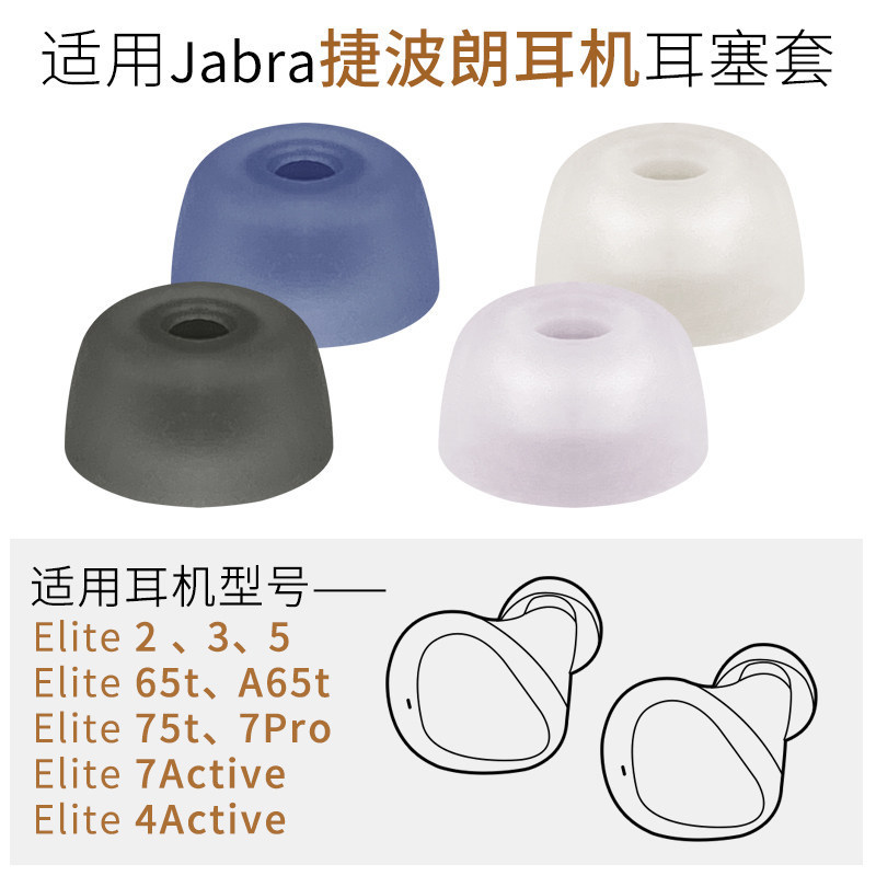เหมาะสําหรับ Jabra Jabra E2 3 5 65t 75t 7Pro ซิลิโคนหูฟัง Elite4A 7A หูฟังหมวก