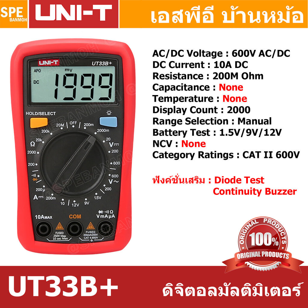 [ 1 เครื่อง ] UT33B+ Series UNI-T ดิจิตอลมัลติมิเตอร์ Digital Multimeters UT33A+ UT33B+ UT33C+ UT33D