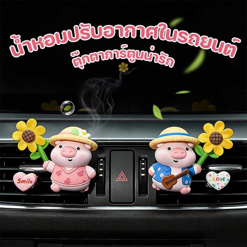 พร้อมส่ง น้ําหอมปรับอากาศในรถยนต์ น้ำหอมติดรถยนต์ ตกแต่งรถยนต์ ตุ๊กตาการ์ตูนน่ารัก