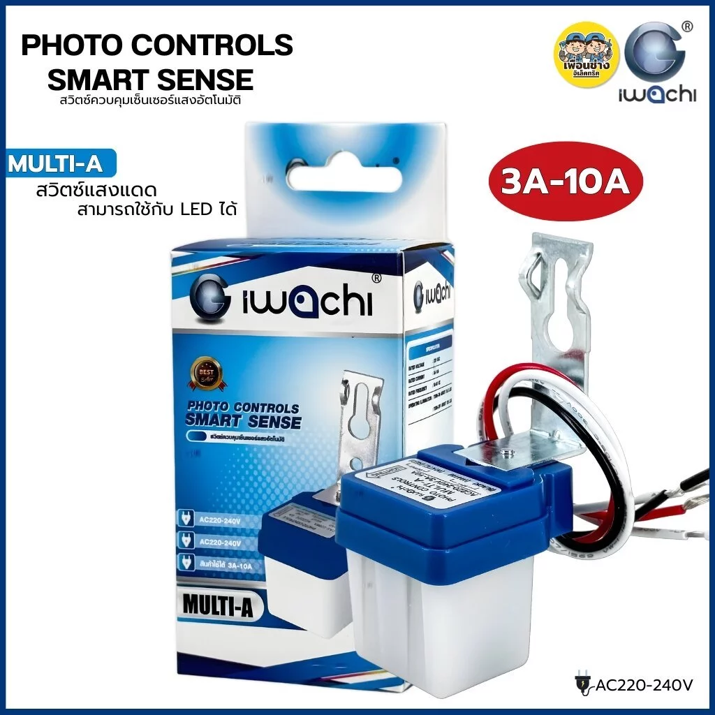 IWACHI สวิตซ์แสงแดด รุ่น MULTI-A PHOTO CONTROLS SMART SENSE สวิตซ์แสง เซนเซอร์แสง โฟโต้สวิตซ์